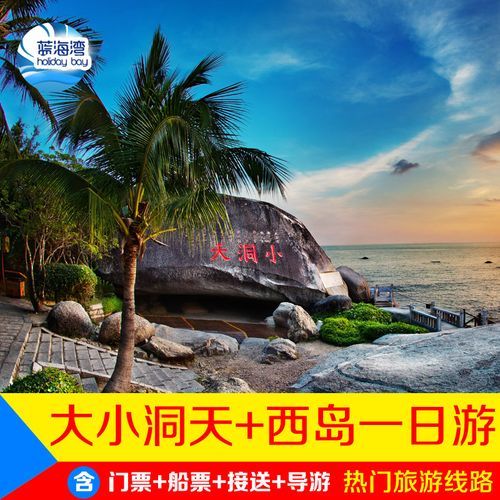 海南游-海南游跟团6日游价格