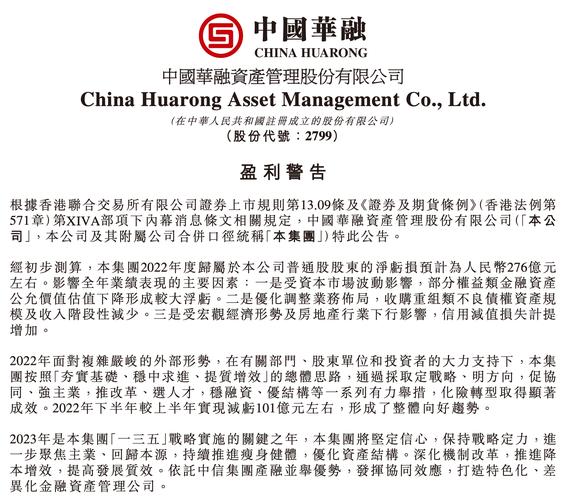 中国华融上半年减亏138亿后仍亏损超46亿 违规投资非公开发行股票被罚没1423万