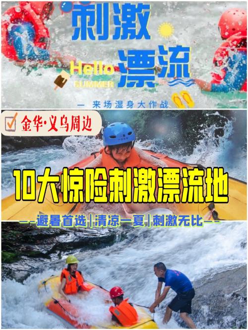 义乌漂流-义乌漂流哪里最好玩
