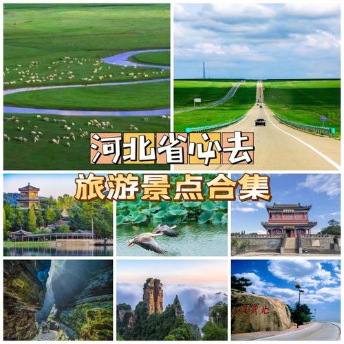 河北旅游-河北旅游必去十大景点排名
