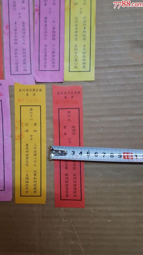 泉州关岳庙-泉州关岳庙1一100签诗