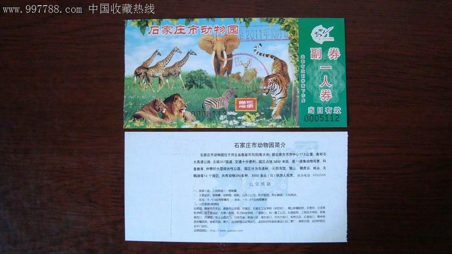 石家庄动物园门票-石家庄动物园门票多少钱一个人