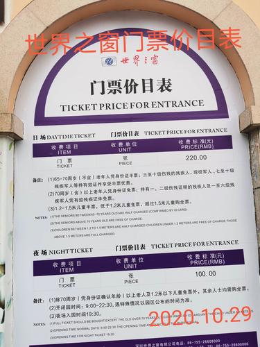 深圳世界之窗门票价格-深圳世界之窗门票价格优惠