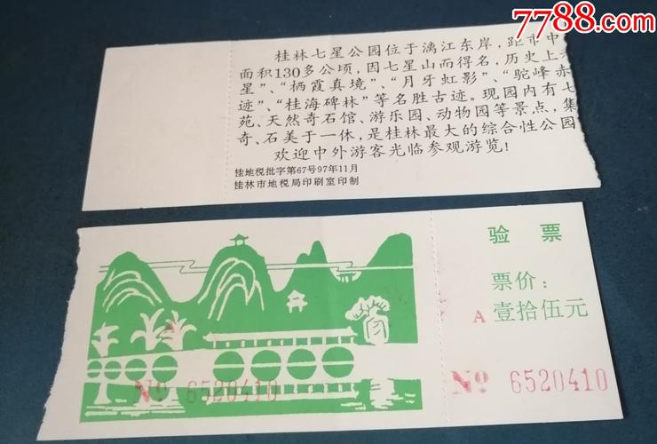 七星岩门票-七星岩门票价格