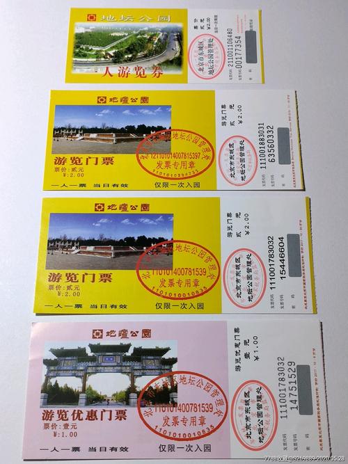 地坛公园门票-地坛公园门票多少钱一张