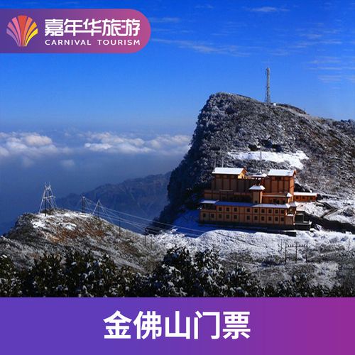 金佛山门票-金佛山门票多少钱一张