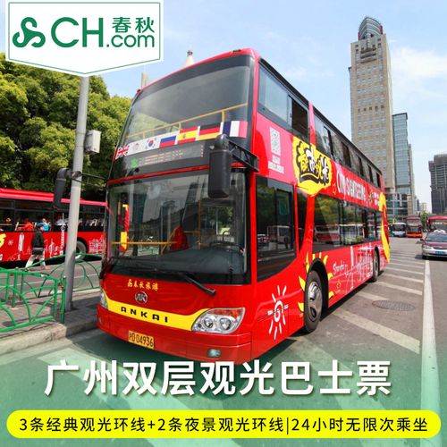 广州双层巴士-广州双层巴士有哪些线路