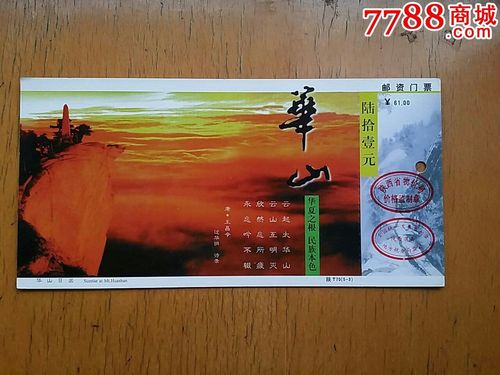 渭南华山-渭南华山门票多少钱