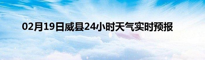 威县天气预报-威县天气预报未来15天