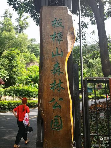 板障山森林公园-板障山森林公园入口