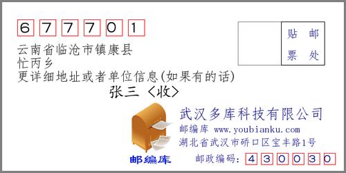 镇康-镇康邮政编码