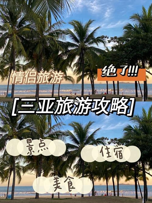 三亚游攻略-