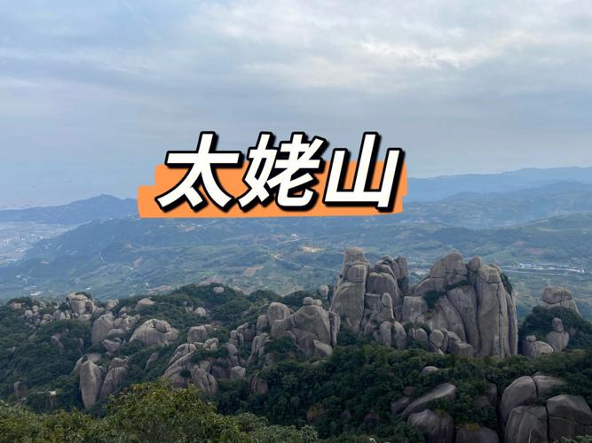 太姥山旅游-太姥山旅游攻略详细