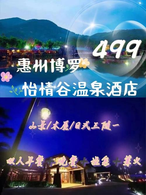 博罗怡情谷温泉-博罗怡情谷温泉酒店
