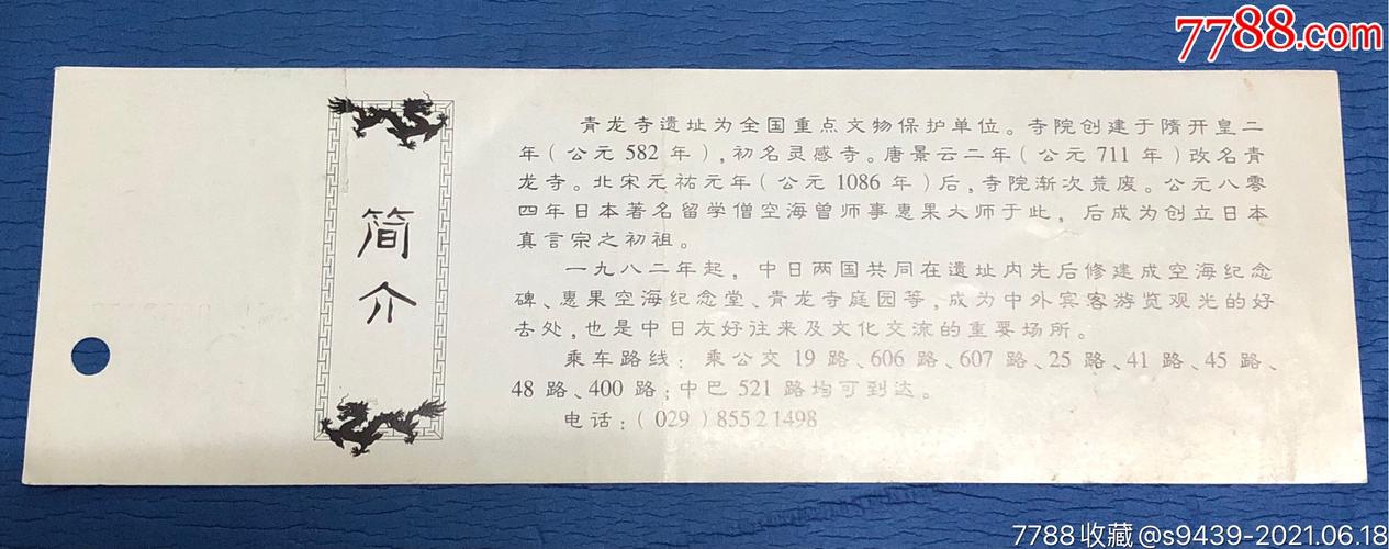 青龙寺门票-青龙寺门票多少钱一张