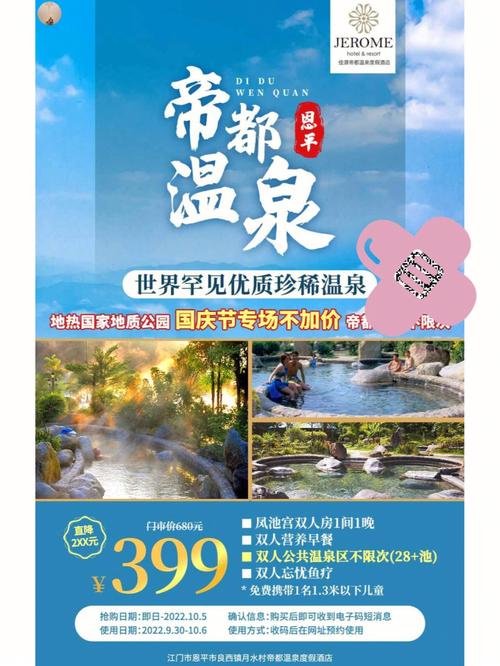 恩平帝都温泉-恩平帝都温泉度假村