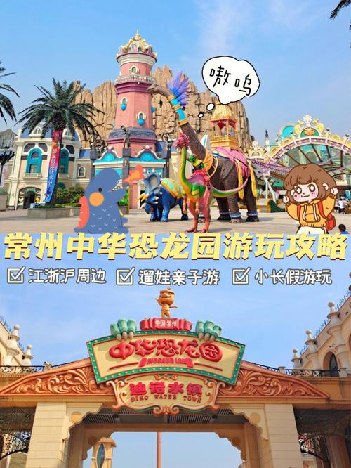 常州恐龙园旅游-常州恐龙园旅游攻略