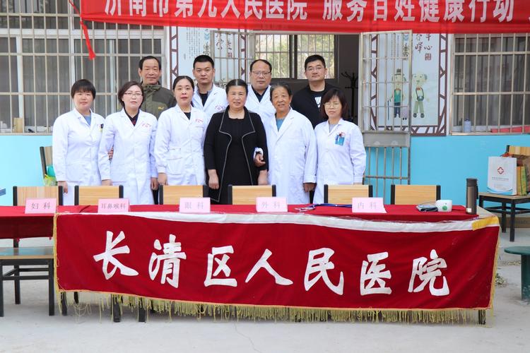 长清区-长清区人民医院