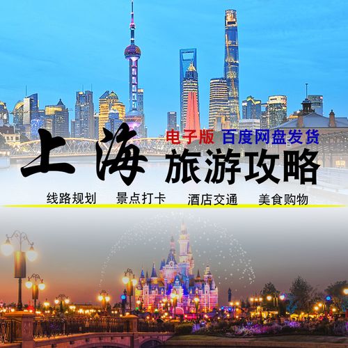 上海自助游-上海自助游攻略 自由行攻略