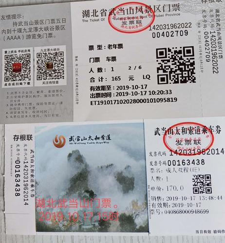 武当山门票价格-武当山门票价格一览表