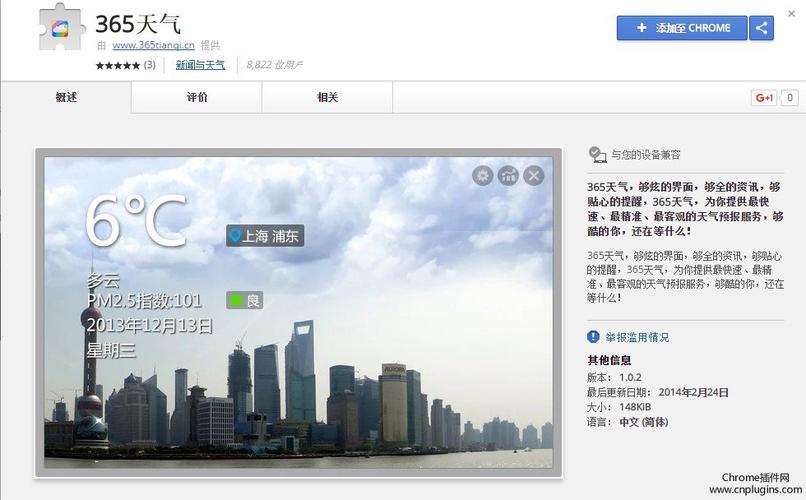 谷歌天气-谷歌天气app