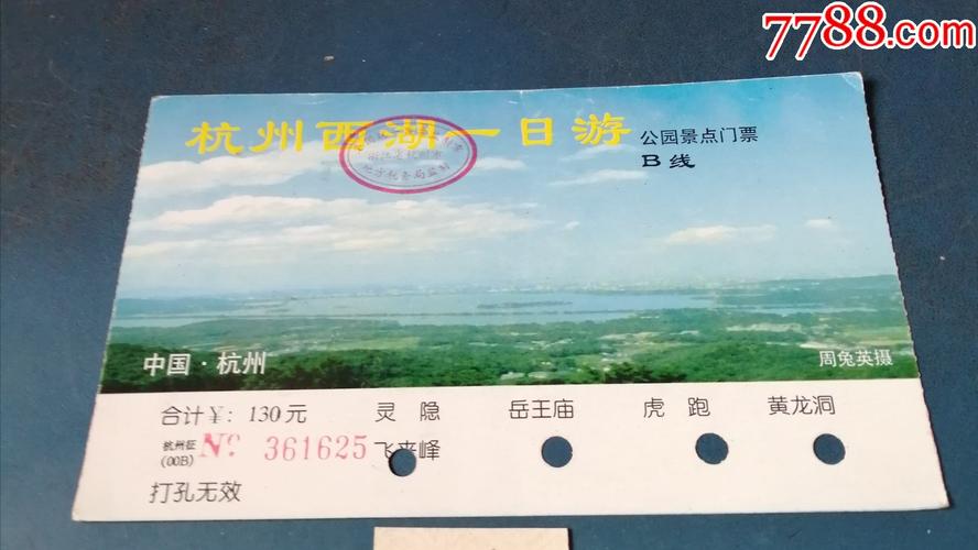 西湖门票-西湖门票多少钱一张