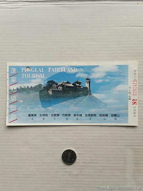 蓬莱阁门票-蓬莱阁门票多少钱一张