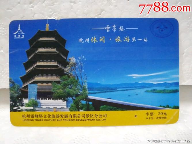 雷峰塔门票-雷峰塔门票价格是多少