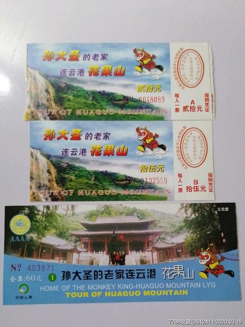 花果山门票-花果山门票多少钱一张