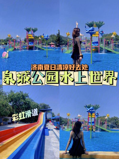泉城公园-泉城公园水上乐园