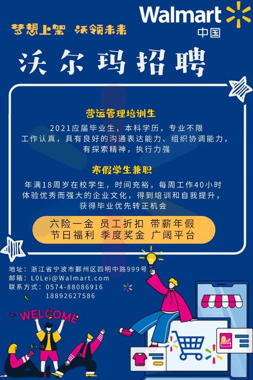 宜昌沃尔玛-宜昌沃尔玛招聘信息