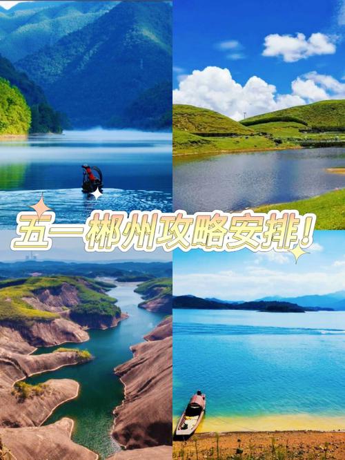 郴州旅游景点大全-郴州旅游景点大全排名