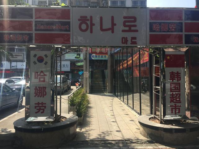 远景路-远景路为什么叫韩国街