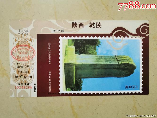乾陵门票-乾陵门票多少钱一张