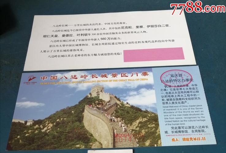 八达岭长城门票多少钱-八达岭长城门票多少钱一张