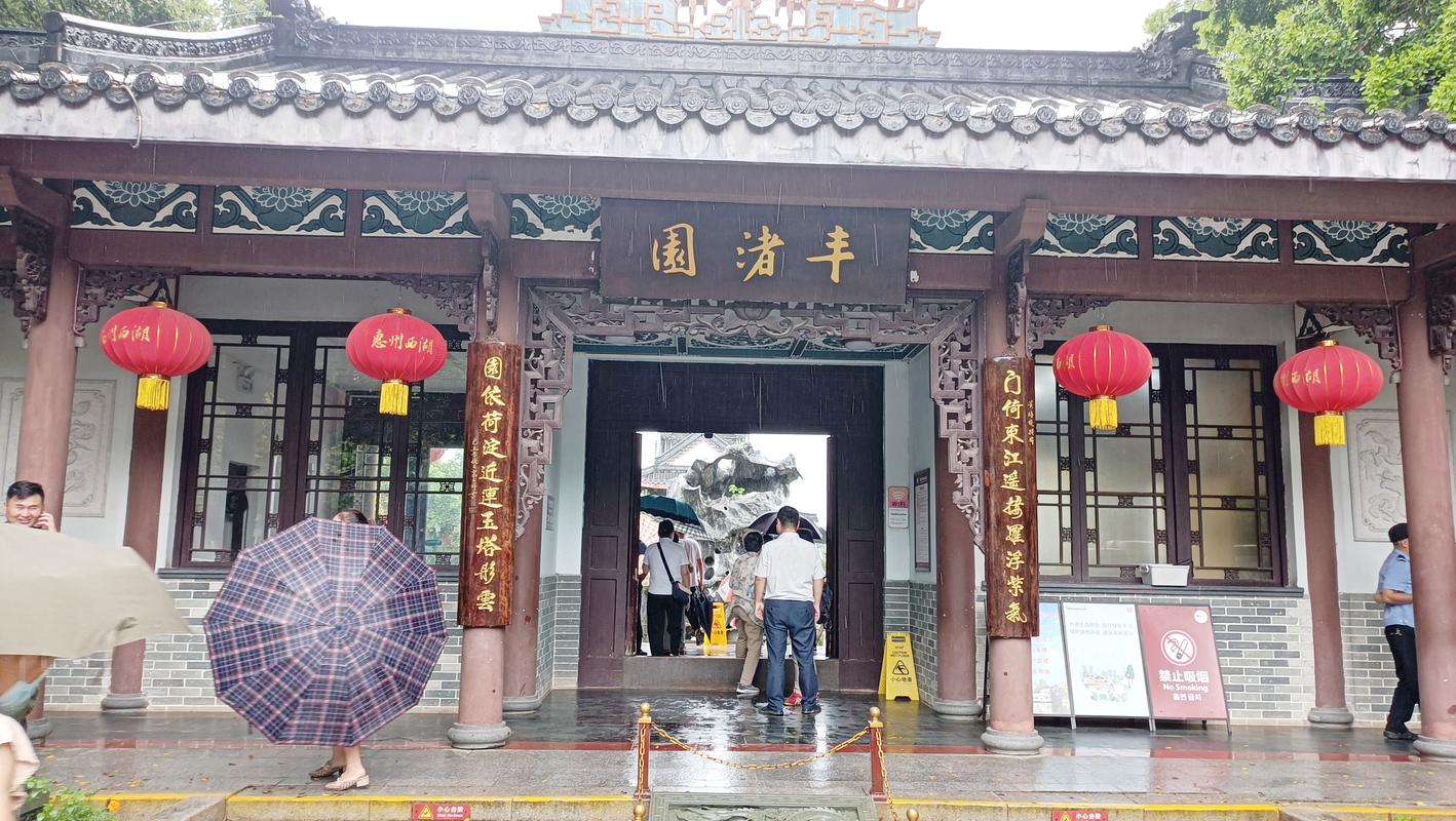 丰渚园-丰渚园怎么读