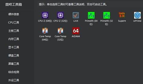 图巴-图吧工具箱