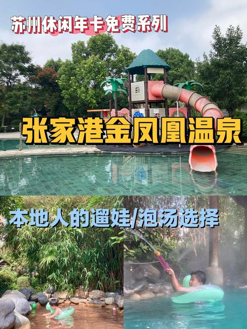 金凤凰温泉-金凤凰温泉度假村