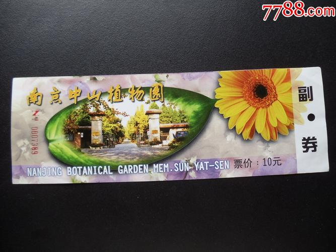 植物园门票-植物园门票多少钱一张