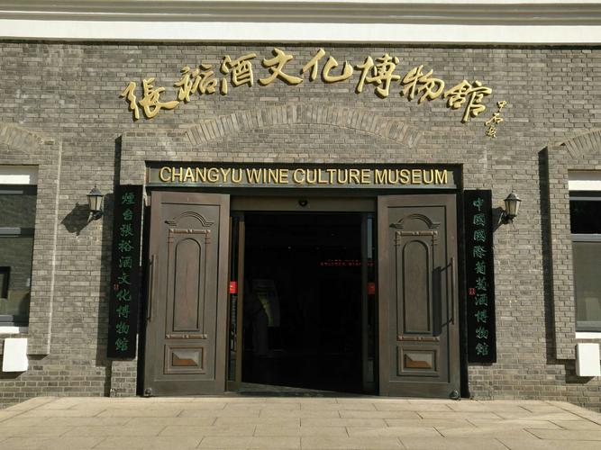 张裕葡萄酒博物馆-张裕葡萄酒博物馆介绍