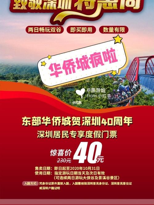 深圳东部华侨城门票-深圳东部华侨城门票价格多少