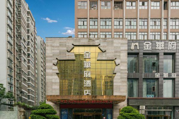 金华府-金华府酒店