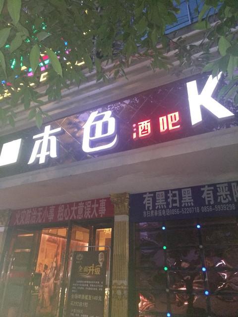 本色酒吧-本色酒吧电话