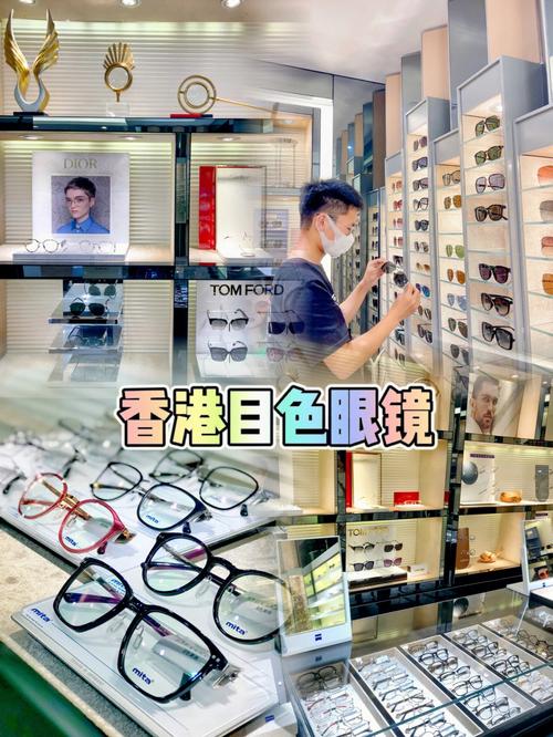 香港配眼镜-