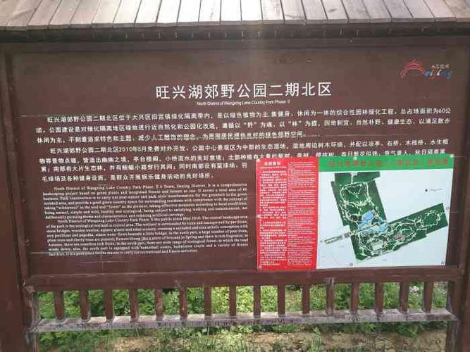 旺兴湖公园-旺兴湖公园地址在哪里