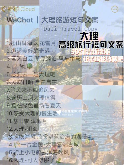 大理游玩-大理游玩文案简短
