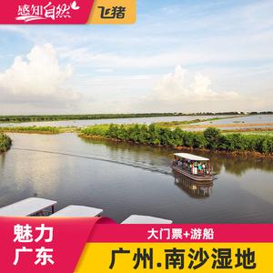 广州南沙湿地-广州南沙湿地公园要门票吗
