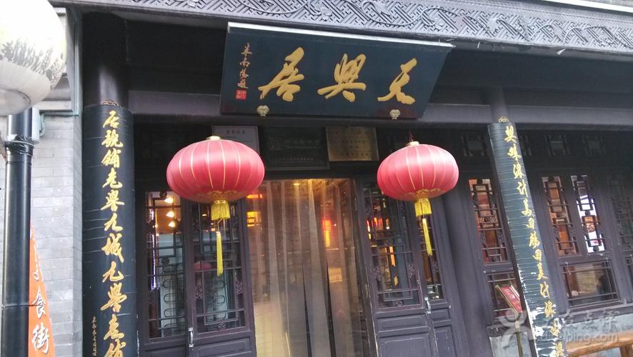 鲜鱼口-鲜鱼口天兴居