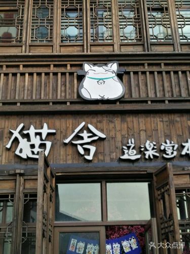 猫舍道乐堂-猫舍道乐堂本铺实体店