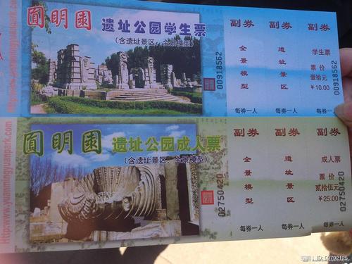 北京圆明园门票价格-北京圆明园门票预约官网
